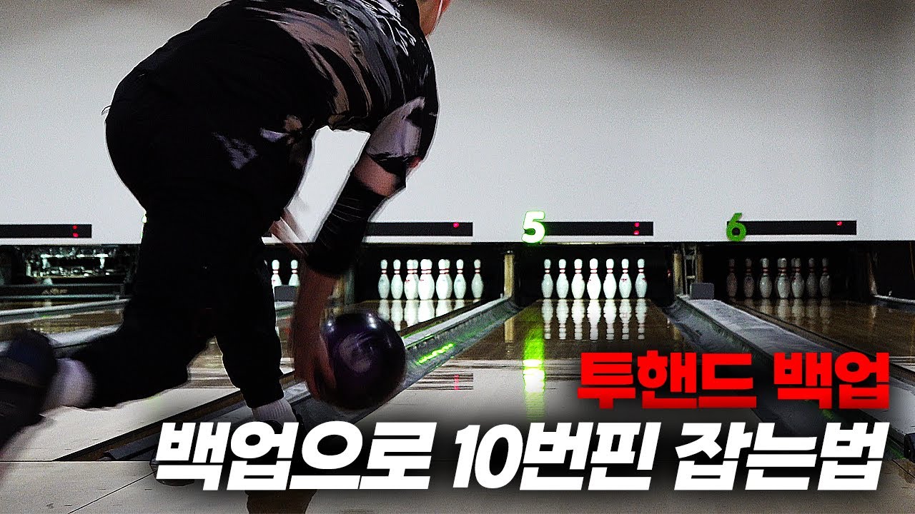 모두가 궁금해하는 백업으로 10번핀 잡는 방법