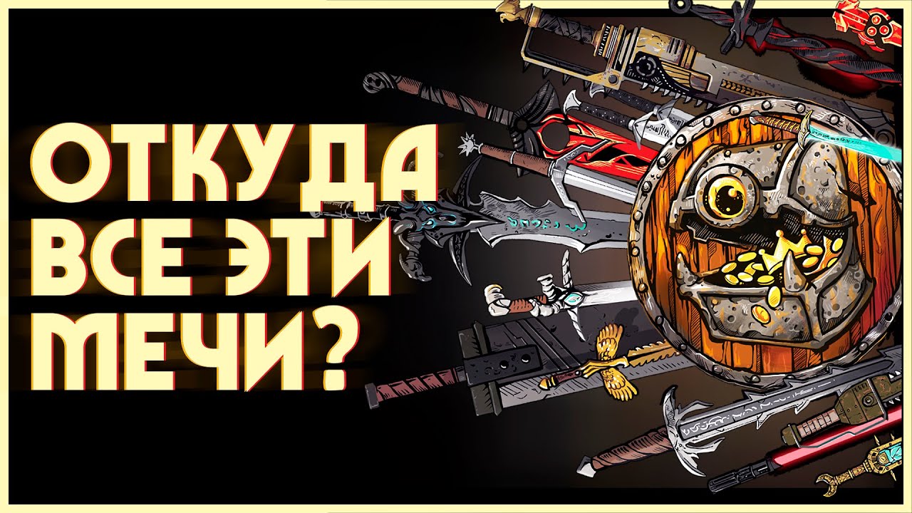 ЛЕГЕНДАРНЫЕ МЕЧИ ИЗ RPG ИГР &bull; ТОП 15