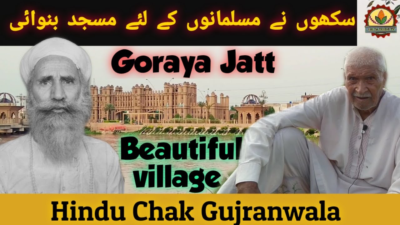 Hindu Chak Gujranwala || Sardar Taran Singh Da pind ||A1947 partition Story || ਹਿੰਦੂ ਚੱਕ ਦੀਆਂ ਯਾਦਾਂ