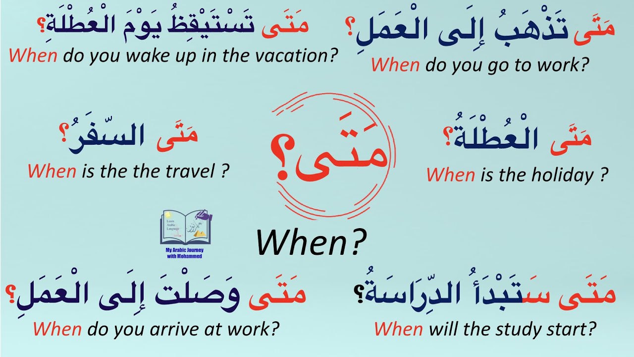 Useful questions  with متى in Arabic language