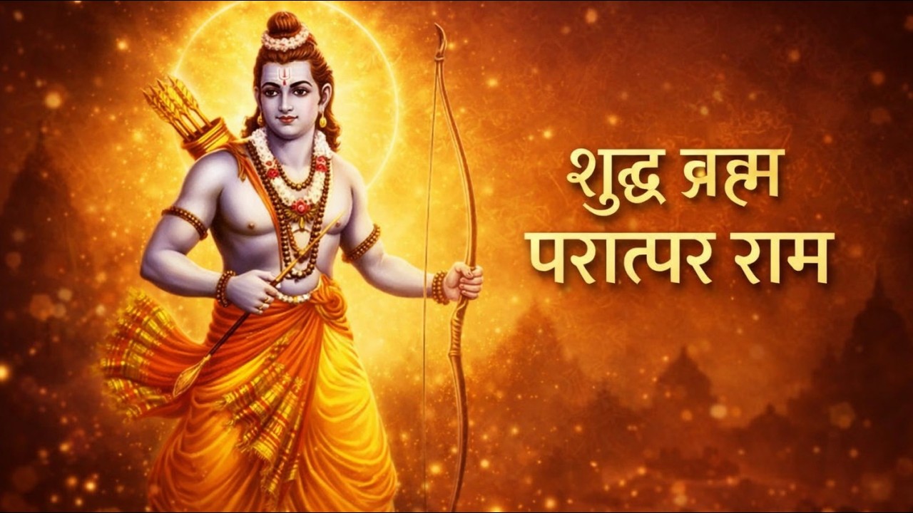 Śuddha Brahma Paratpar Ram | Powerful Ram Stuti | Peaceful Devotional Chant
