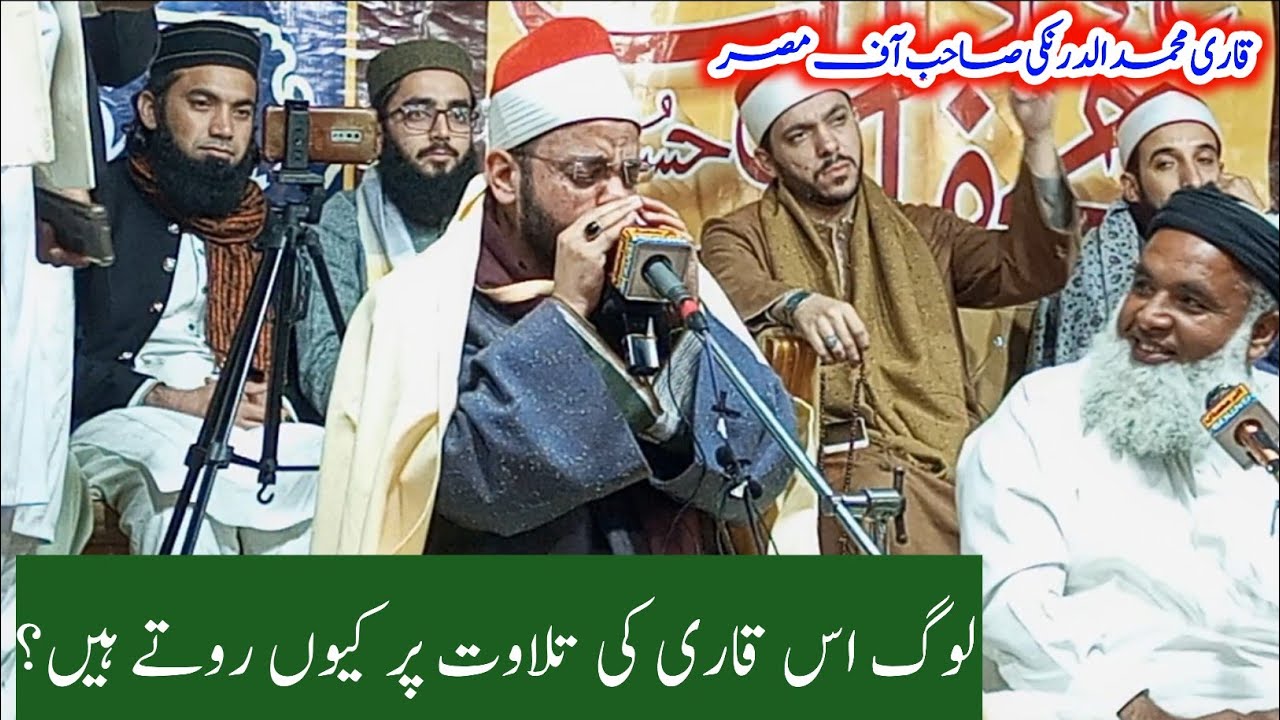 New Latest Tilawat e Quran|قاری محمد الدرنکی|Qari Muhammad aldaranki off misir|Us Islamic Official
