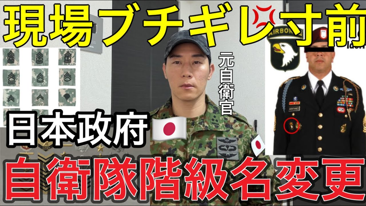 日本政府もうバラしますね…「自衛官の階級を変える前に、まず憲法と給料を変えろ」【元航空自衛官】「自衛隊“階級名変更”に待った！現場を知らない改革の末路」