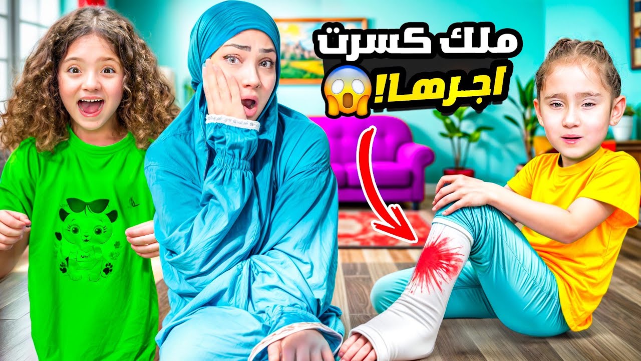 ملك وقعت وكسرت أجرها نحن وعند نايا على الفطور !