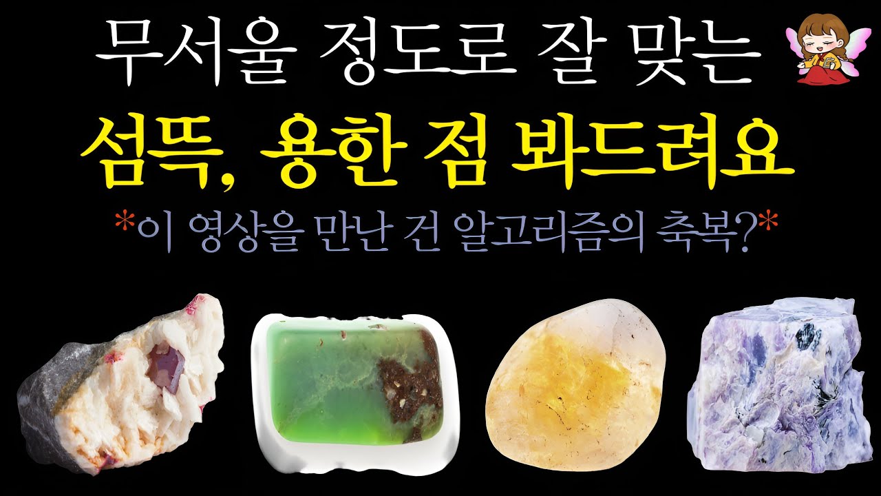 [타로]🟣무서울 정도로 잘 맞는🪭섬뜩, 용한 점 봐드려요🙏 |  지금 보이는 미래🟣 #타로운세 #운세타로