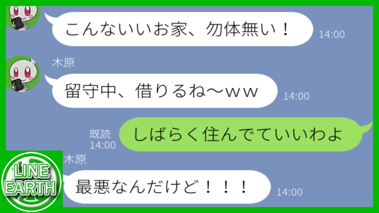 【LINE】旅行中の我が家に無断侵入して生活するDQNママ友→逆マジックミラー号に閉じ込めたったｗｗｗｗ
