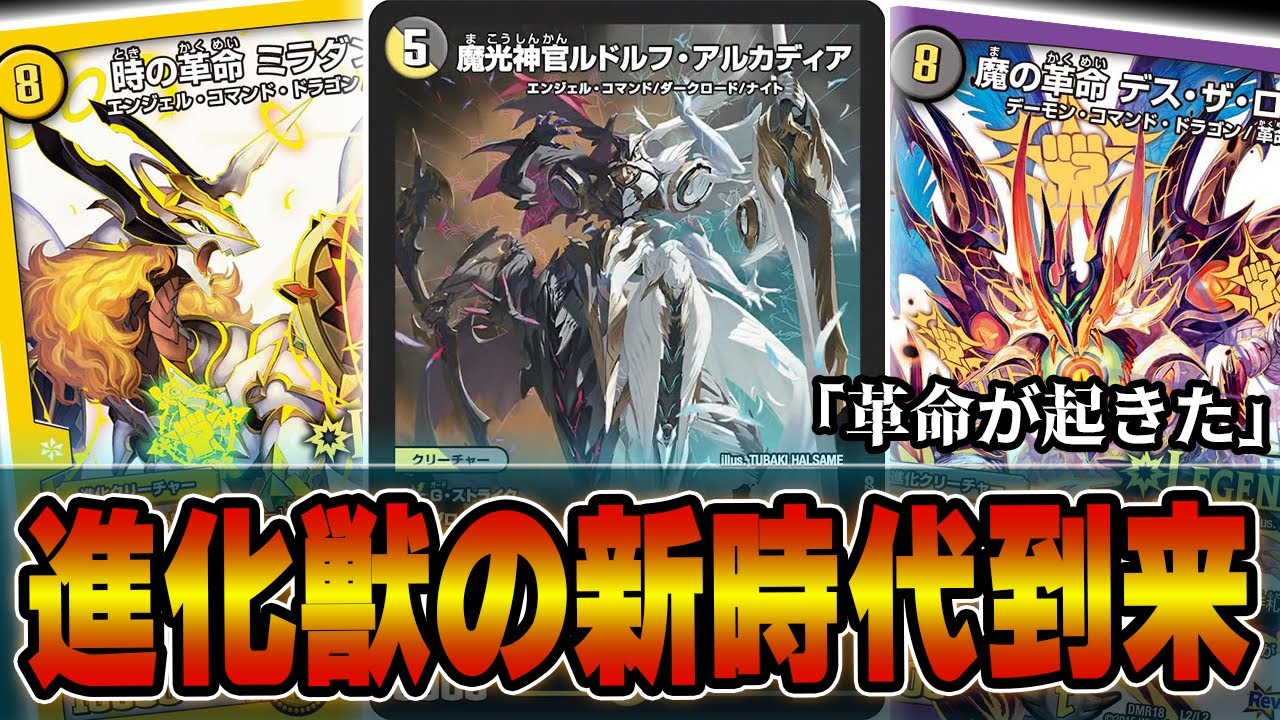 【朗報】新弾トップレア「魔光神官 ルドルフ・アルカディア」がロマンカード達をガチカードに変貌させた。デイガ邪王門【デュエマ】