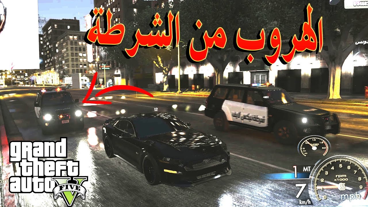 قراند الحياة الواقعية /  طقطقة على الشرطه وهروب منهم + بلاغ علينا يلي يمسك رومسيس له مكافأ مالية