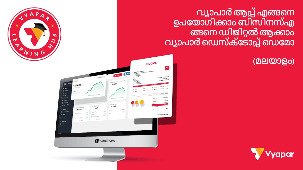 വ്യാപാർ ആപ്പ് എങ്ങനെ ഉപയോഗിക്കാം ? വ്യാപാർ ഡെസ്ക്ടോപ്പ് ഡെമോ I (MALAYALAM)