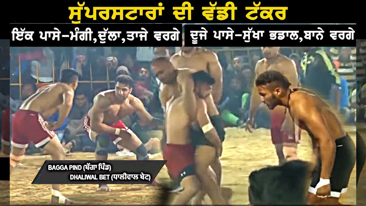 BEST KABADDI MATCH !! BAGGA PIND V/S DHALIWAL BET -2020