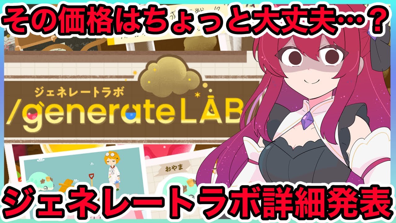 【リヴリーアイランド】流石にこれは大荒れの予感🔥価格変更とジェネレートラボの詳細情報発表🎉