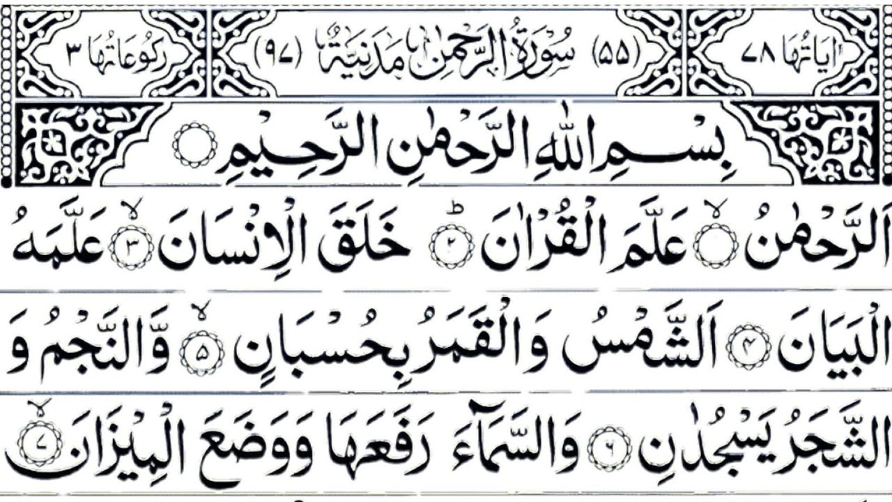 Surah Rahman | Ep -00130 By Qari Abdul Wahid Farsi - سورہ رحمٰن   |Beautiful Recitation