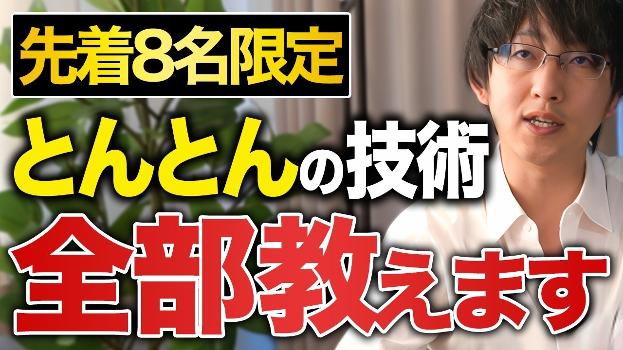 とんとんのヤバいアカデミーが2年ぶりに募集再開します