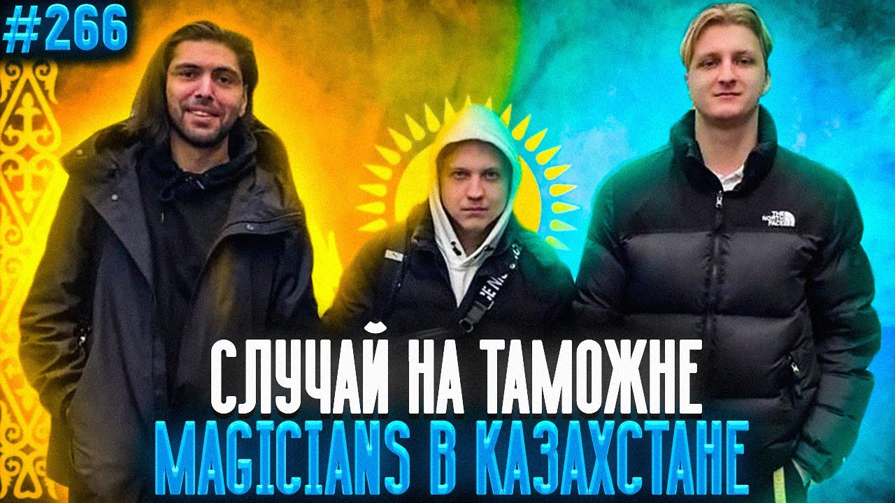 Маджишенс в Казахстане | Много Историй | Апекс Лучшие Моменты
