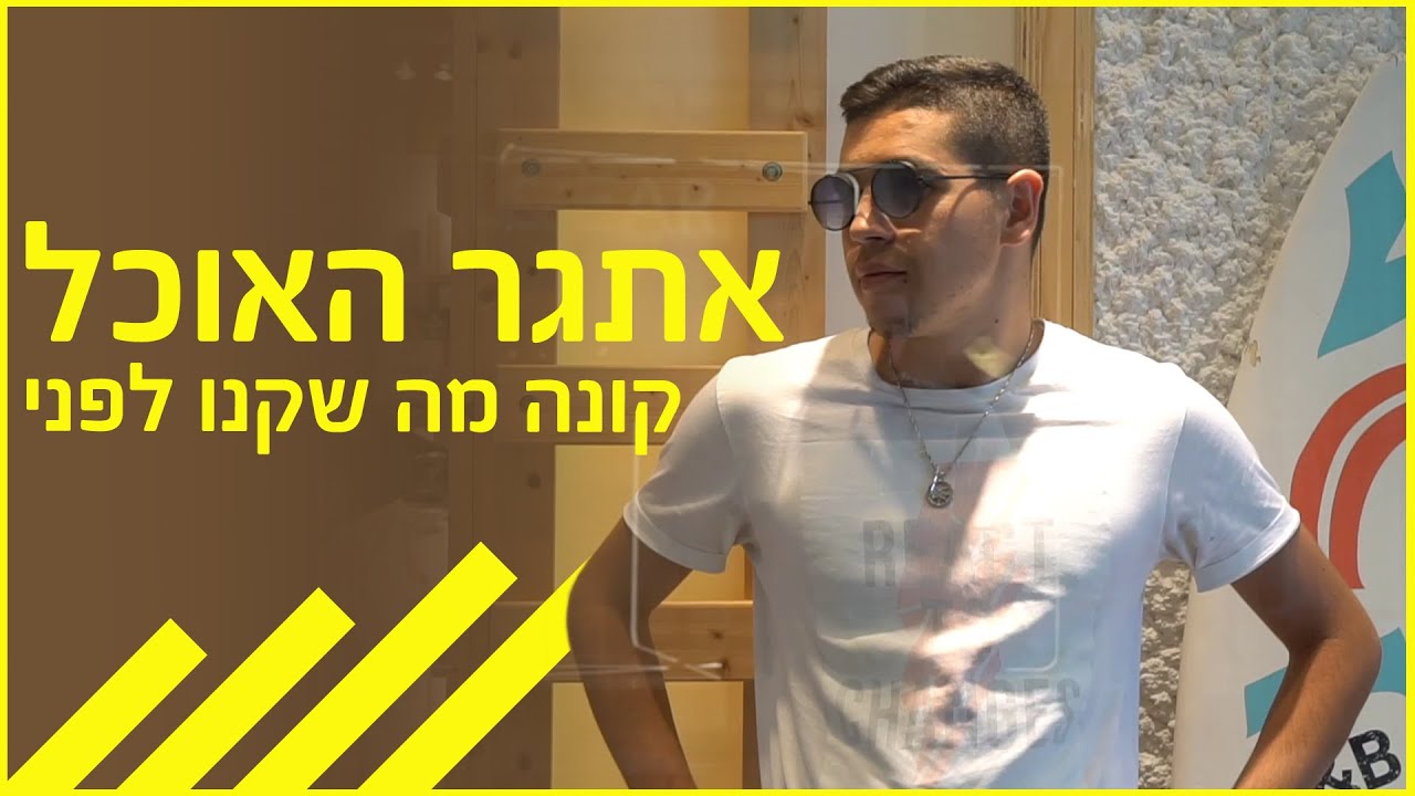 נותן לבן אדם שלפניי להחליט מה אני אוכל !