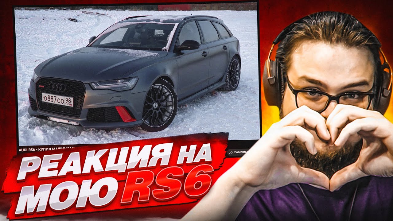 РЕАКЦИЯ БУЛКИНА НА ПЕРВОЕ ВИДЕО С РС-КОЙ! КТО-НИБУДЬ ЕЩЕ ПОМНИТ ЭТУ ЛЕГЕНДУ?! AUDI RS6