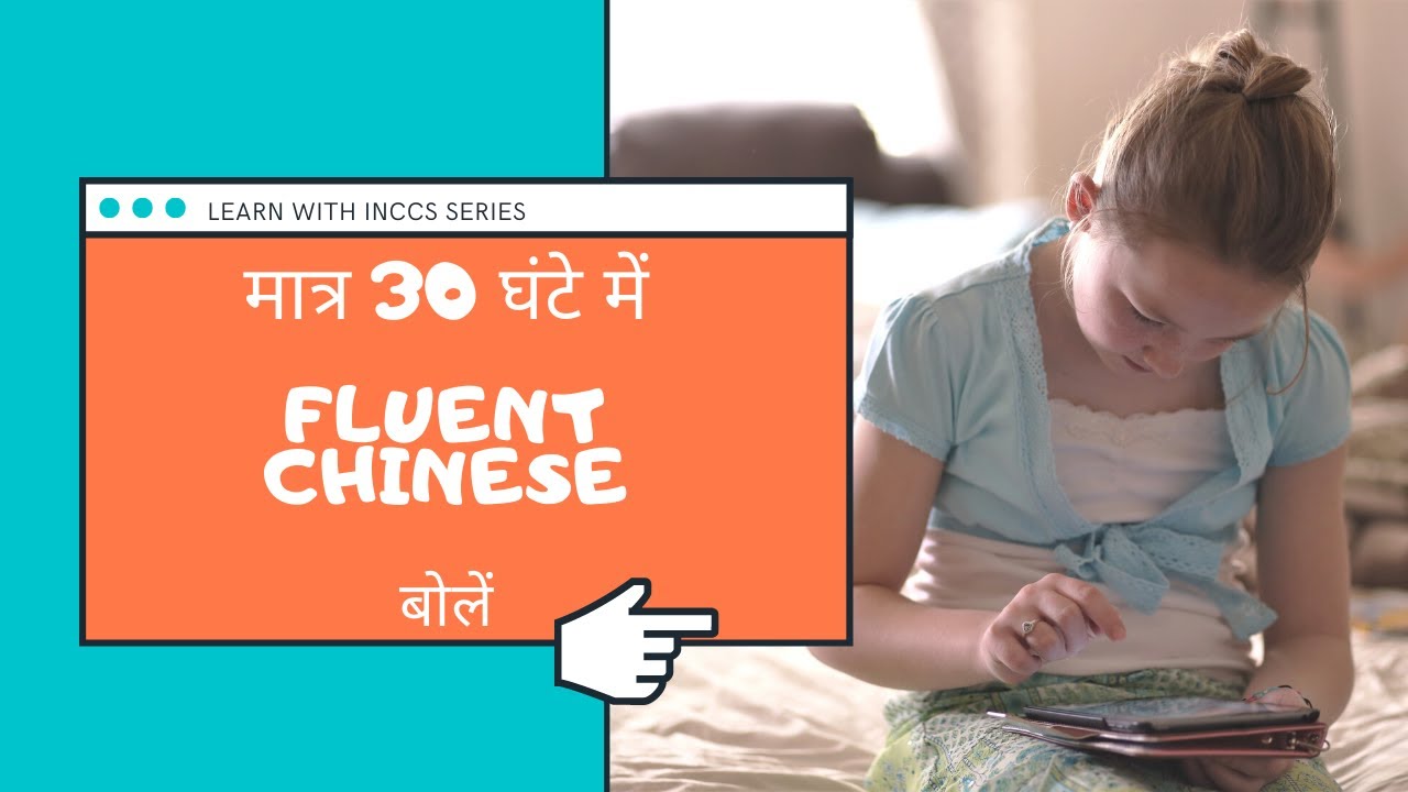 Learn Chinese in Hindi | Learn Basic Chinese PINYIN Sounds in Hindi | Learn Mandarin in Hindi