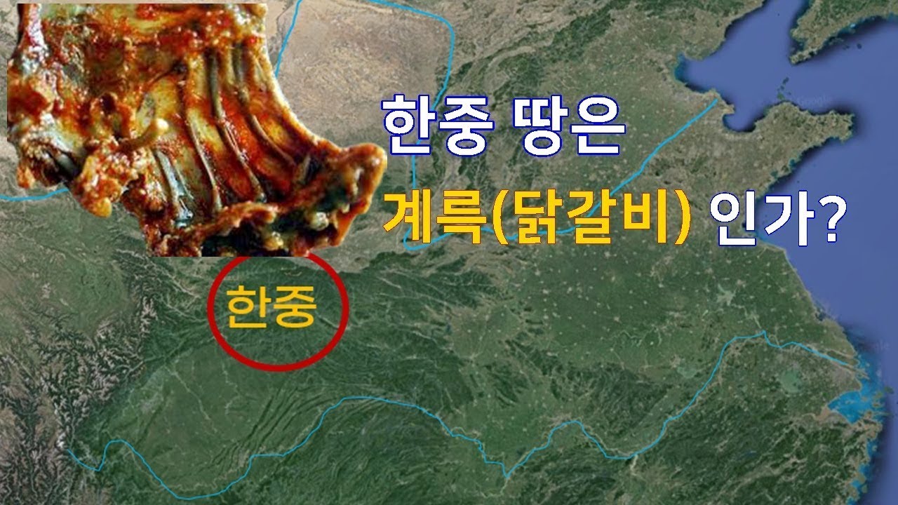한중 땅은 계륵인가 ? - 삼국지  지리와 역사 5