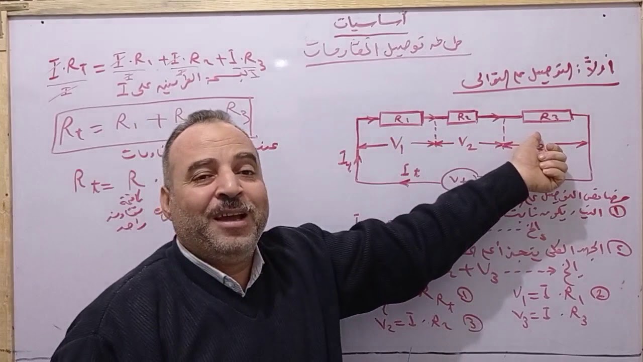 أساسيات الهندسة الكهربية والالكترونية   توصيل المقاومات