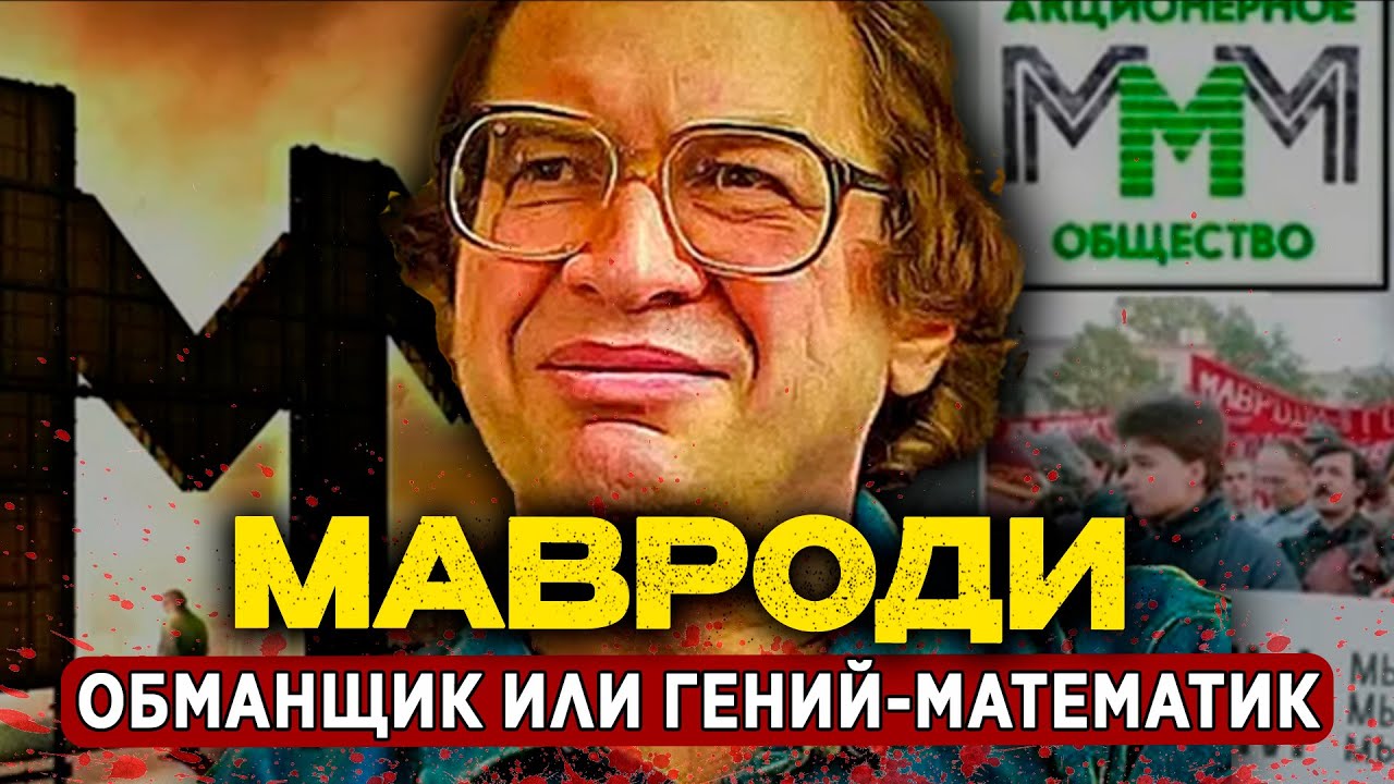 СЕРГЕЙ МАВРОДИ: ГЕНИЙ ИЛИ МОНСТР? КАК ТИХИЙ МАТЕМАТИК СОЗДАЛ КРУПНЕЙШУЮ ПИРАМИДУ И УМЕР НА ОСТАНОВКЕ
