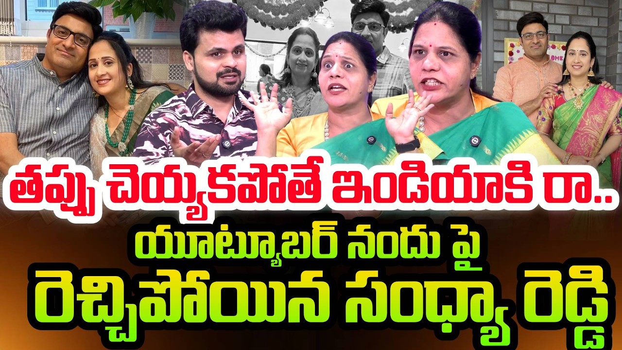 Congress Leader Sandhya Reddy Serious On youtuber Nandu's World Issue | SumanTV Roshan