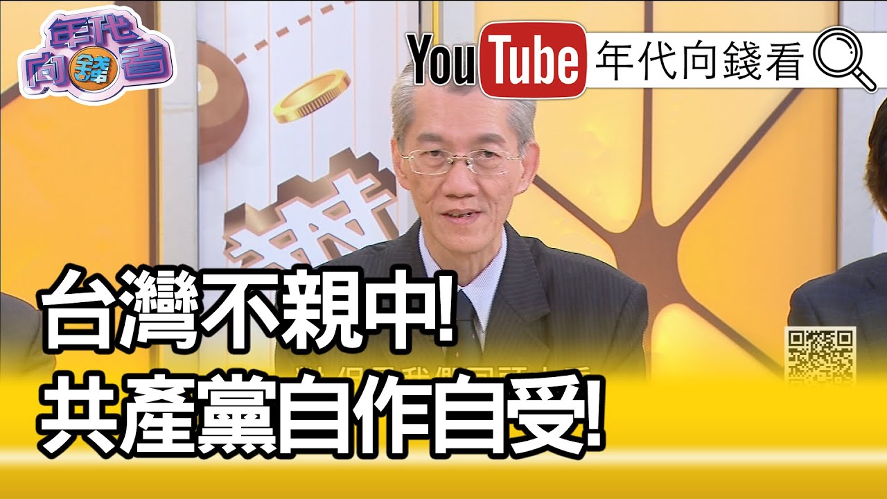 精彩片段》明居正：其實問題的根源在裡頭...20200120【年代向錢看】