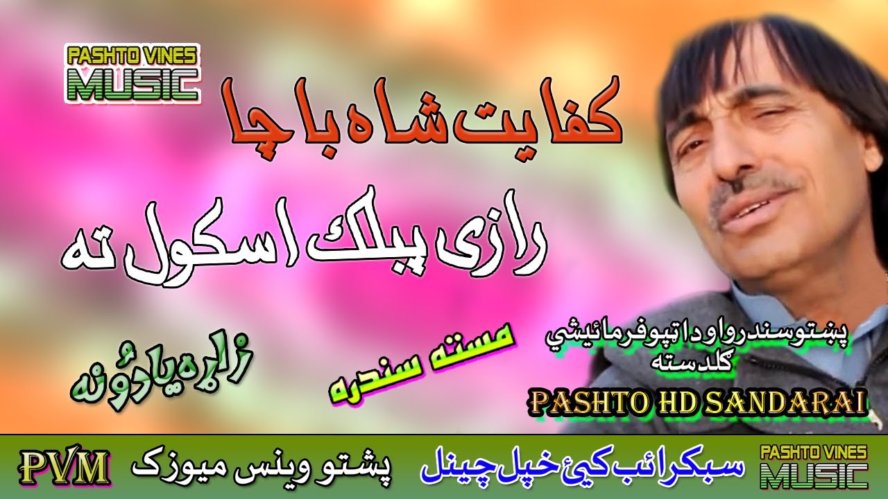 Kifayat Shah Bacha II Pashto Song II Razi Public School Tah II HD 2021 II PVM