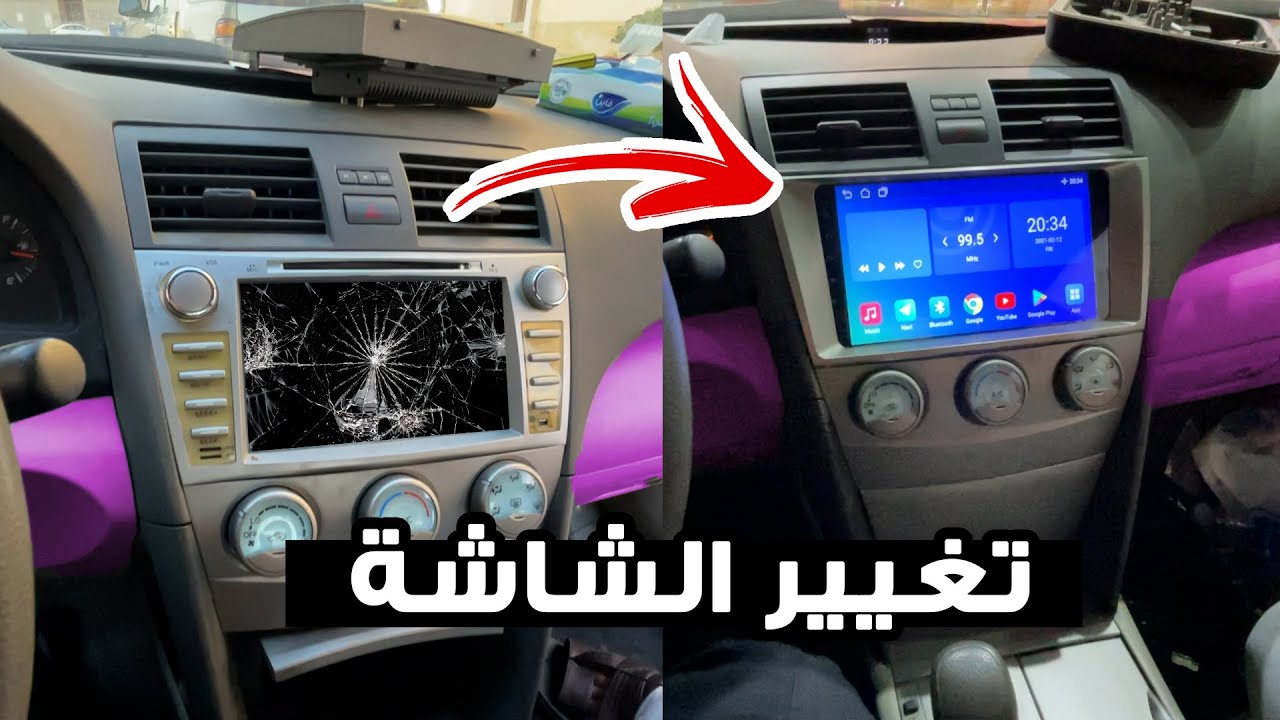 تركيب شاشة اندرويد على كامري 2011 | خطوة بخطوة