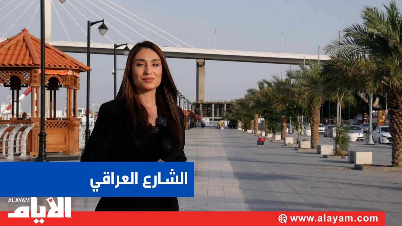 صحيفة الايام البحرينينة تتجول في البصرة الفيحاء تسأل عن امال العراقيين في ( قمة البحرين )