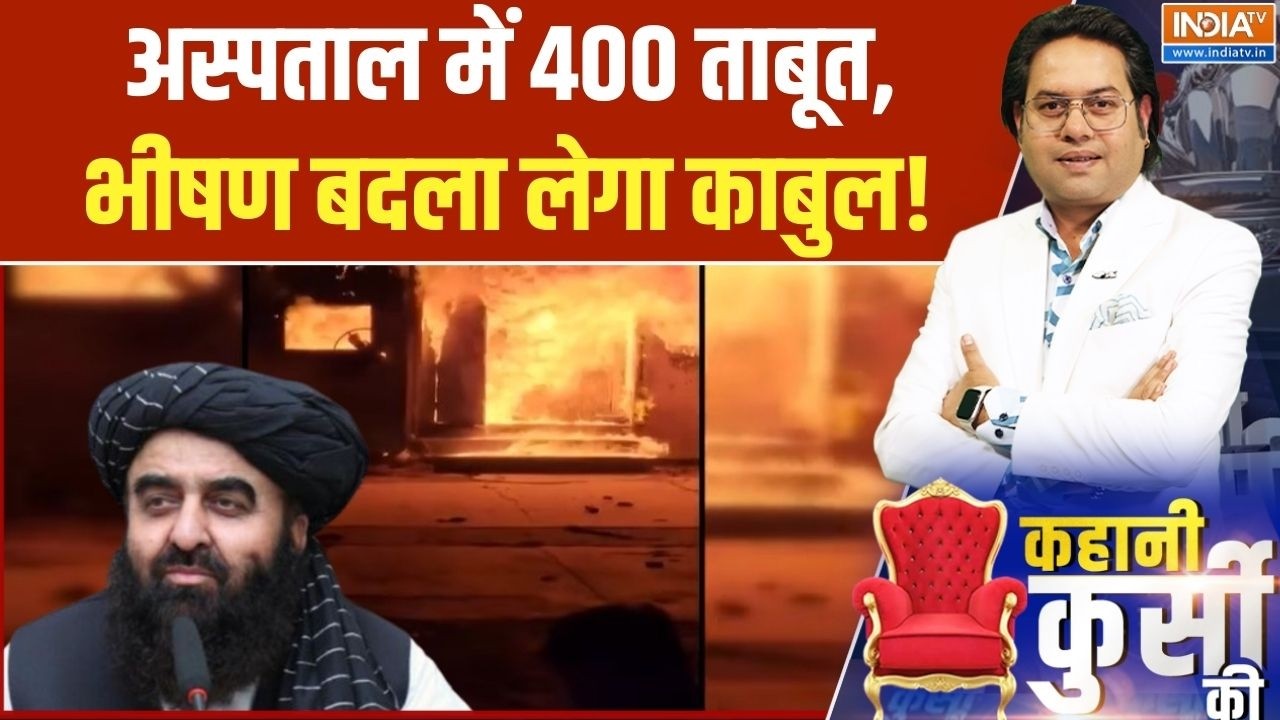 Pakistan Airstrike On Afghanistan: अस्पताल में 400 ताबूत, भीषण बदला लेगा काबुल! | Asim Munir