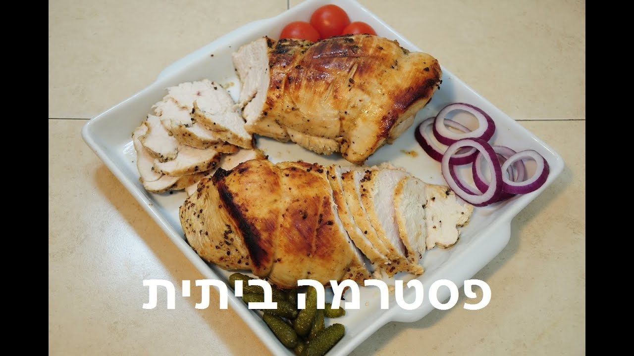פסטרמה הודו ביתית