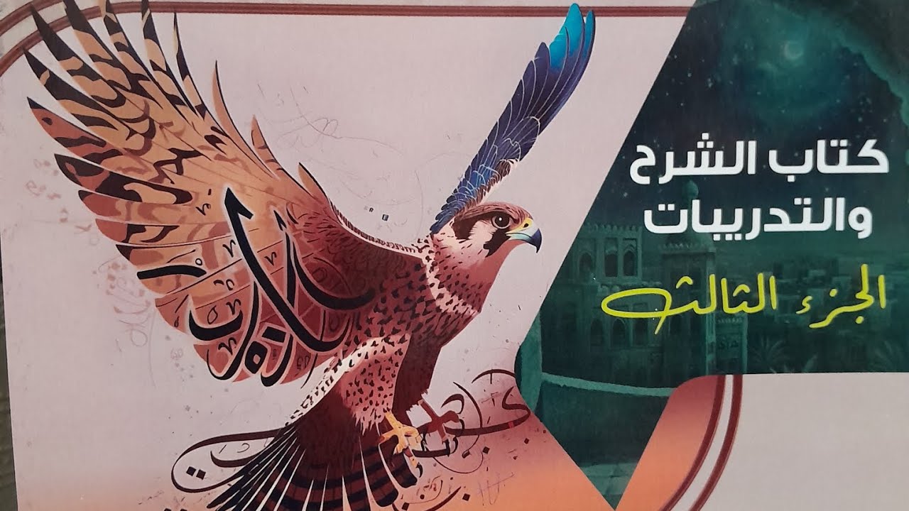 تطبيقات شامله على الوحده الأولى البرهان ٣ث 