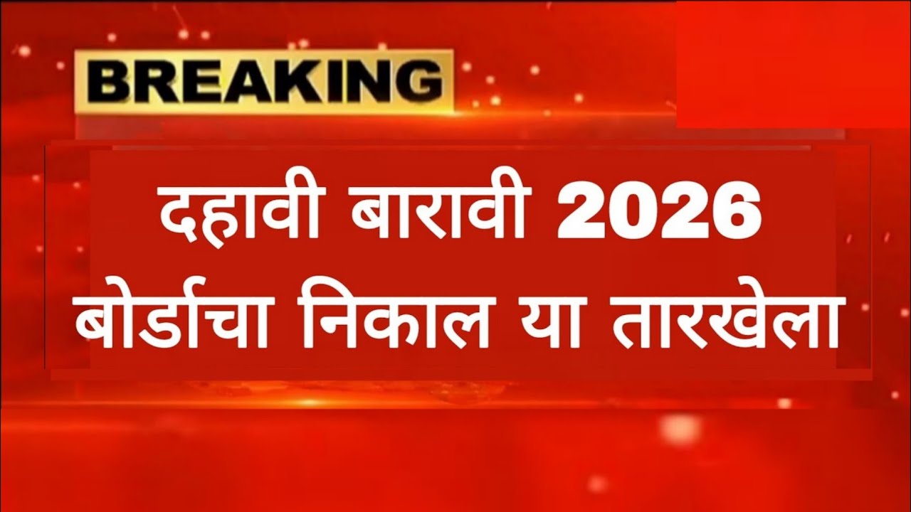 Ssc HSC 2026 result date 