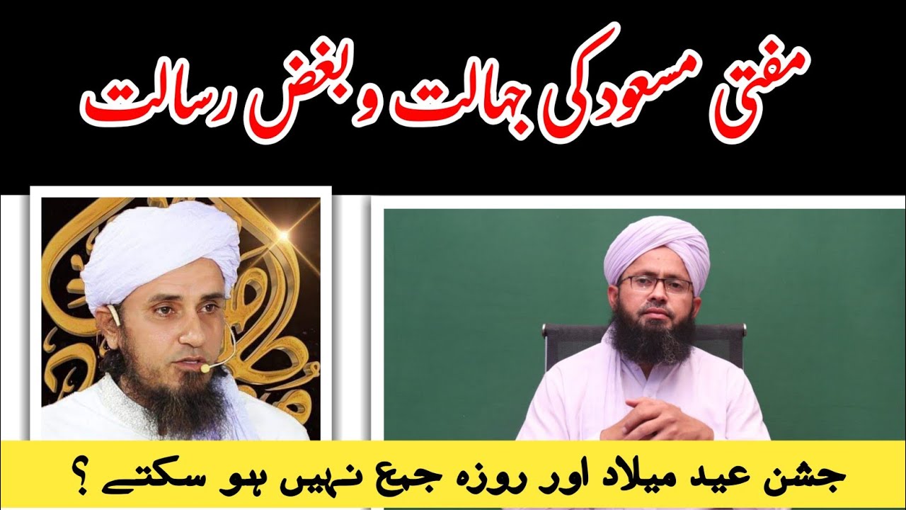 Mufti Tariq Masood ki Jahalt | Muzzammil umar kazmi