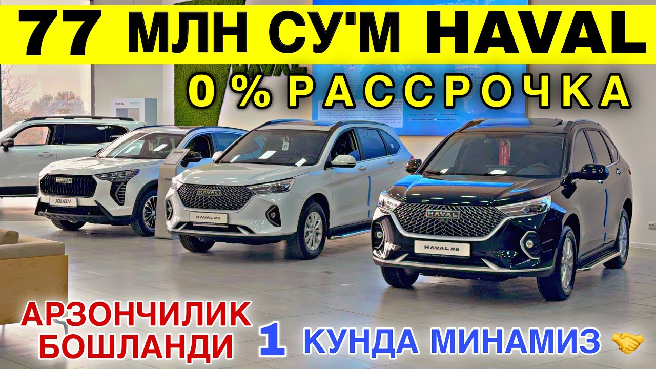 77 MLN BILAN ENG ARZON KRASOVER HAVAL НАРХЛАРИ БУНАКАСИ БОМАГАН HAVAL SAMARQAND AVTO SALON NARXLARI 