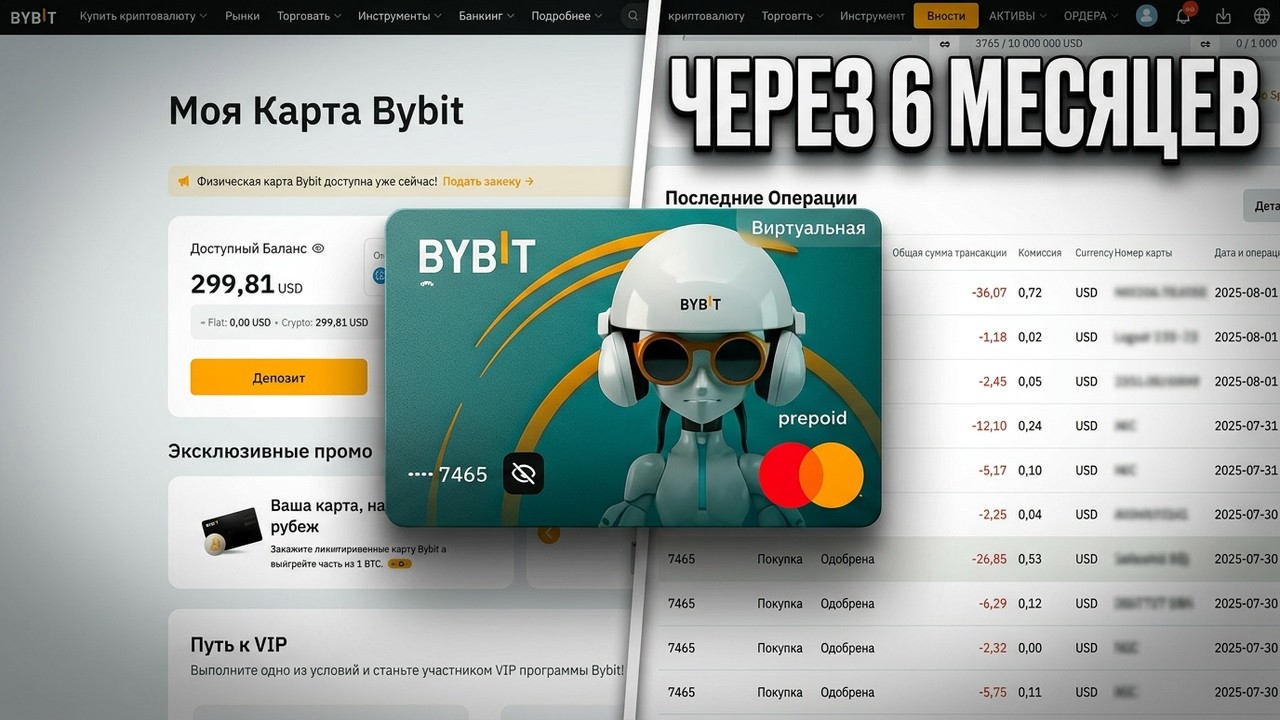 Bybit карта - отзыв после 6 месяцев использования. Bybit Card для Украины