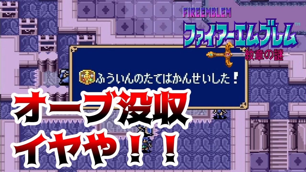 【FE紋章の謎】成長を徹底的に吟味しながらゆるりと進軍する紋章の謎　第2部20章【ゆっくり実況】