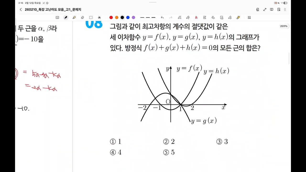 프리메카 방정식과 함수 특강 5강 함수(4-1)