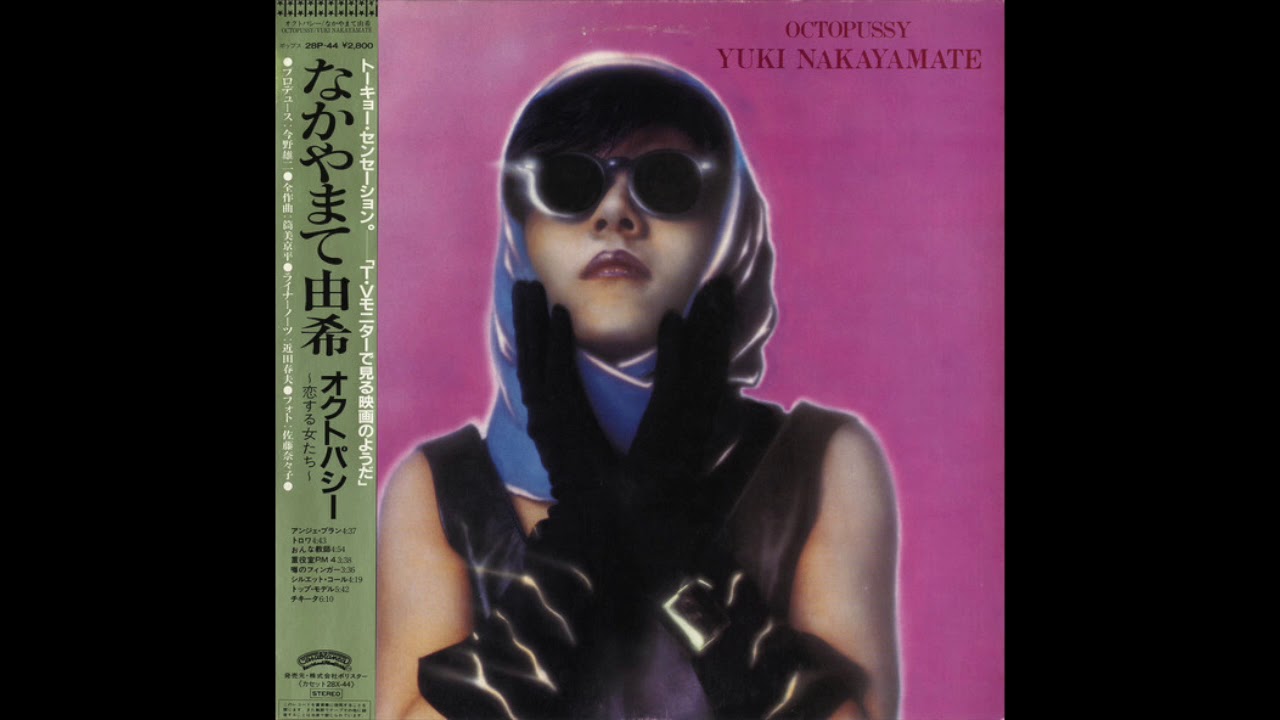 Yuki  Nakayamate (なかやまて由希): Octopussy (1982) [Full Album]