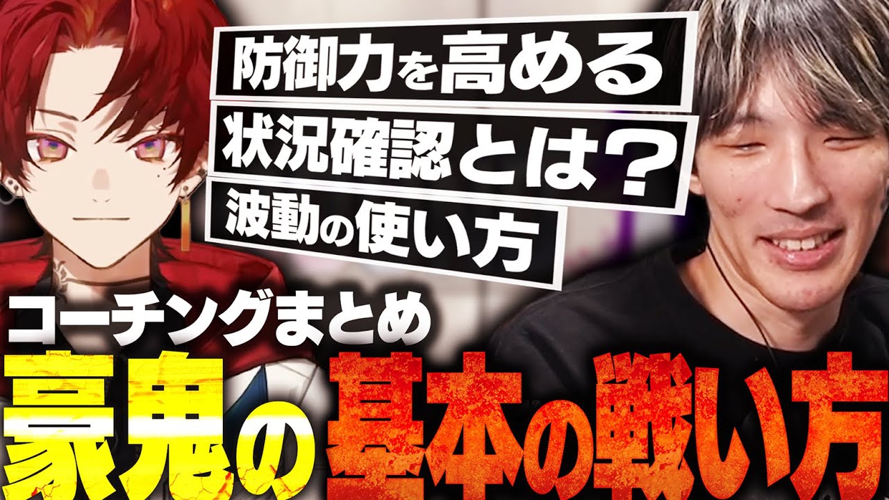 【コーチングまとめ】柊ツルギさんに豪鬼の基本の戦い方を教えるマゴさん【スト6/柊ツルギ/マゴ/切り抜き】