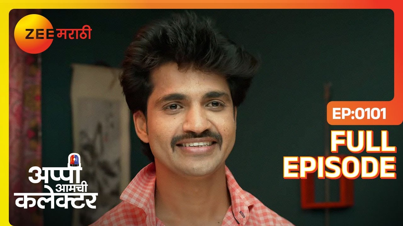 सरकार आर्थिक संकटात, अर्जुनची दिशाभूल! | Appi Amchi Collector | Full Ep 101 | Zee Marathi