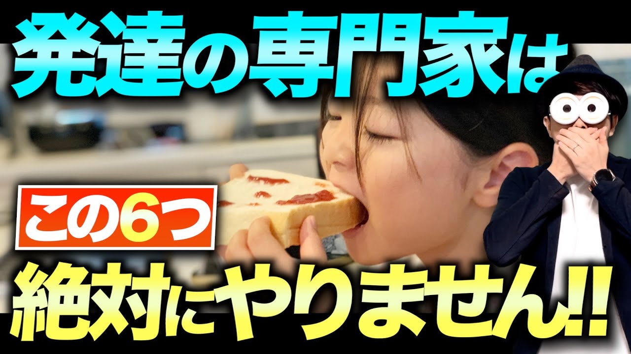 2~12歳【子育て】子どもの発達の専門家が子育てで絶対にやらないこと