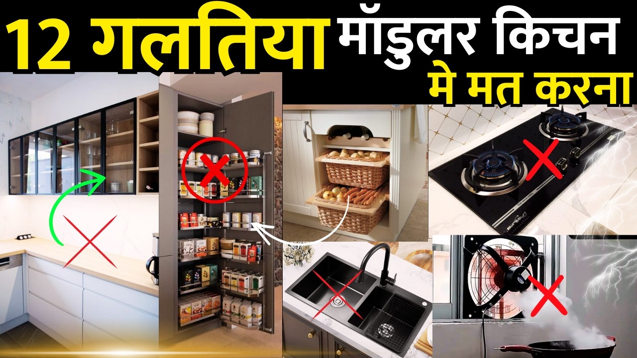 12 modular kitchen design mistakes must avoid | kitchen design common mistakes | kitchen interior