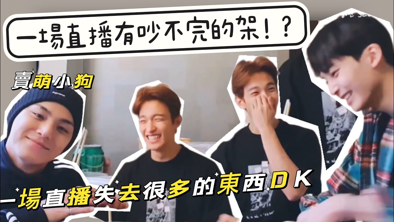 【SVT 一場直播有吵不完的架！？】#seventeen #svt