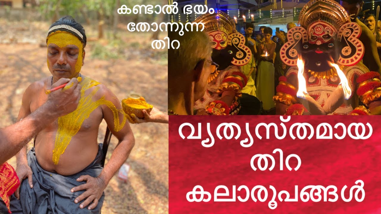 VETHYASTHAMAYA THIRA KALAROOPANGAL |VLOG|AARDRA NAJAD