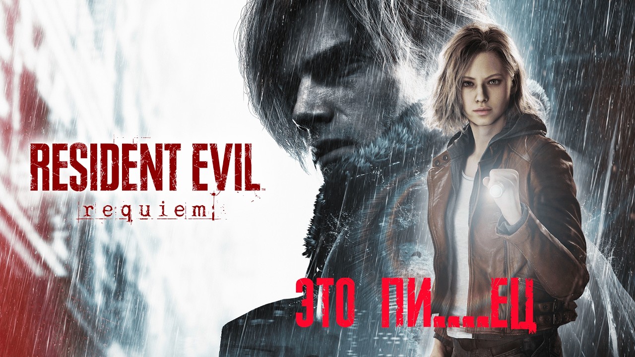 Обзор Resident Evil Requiem