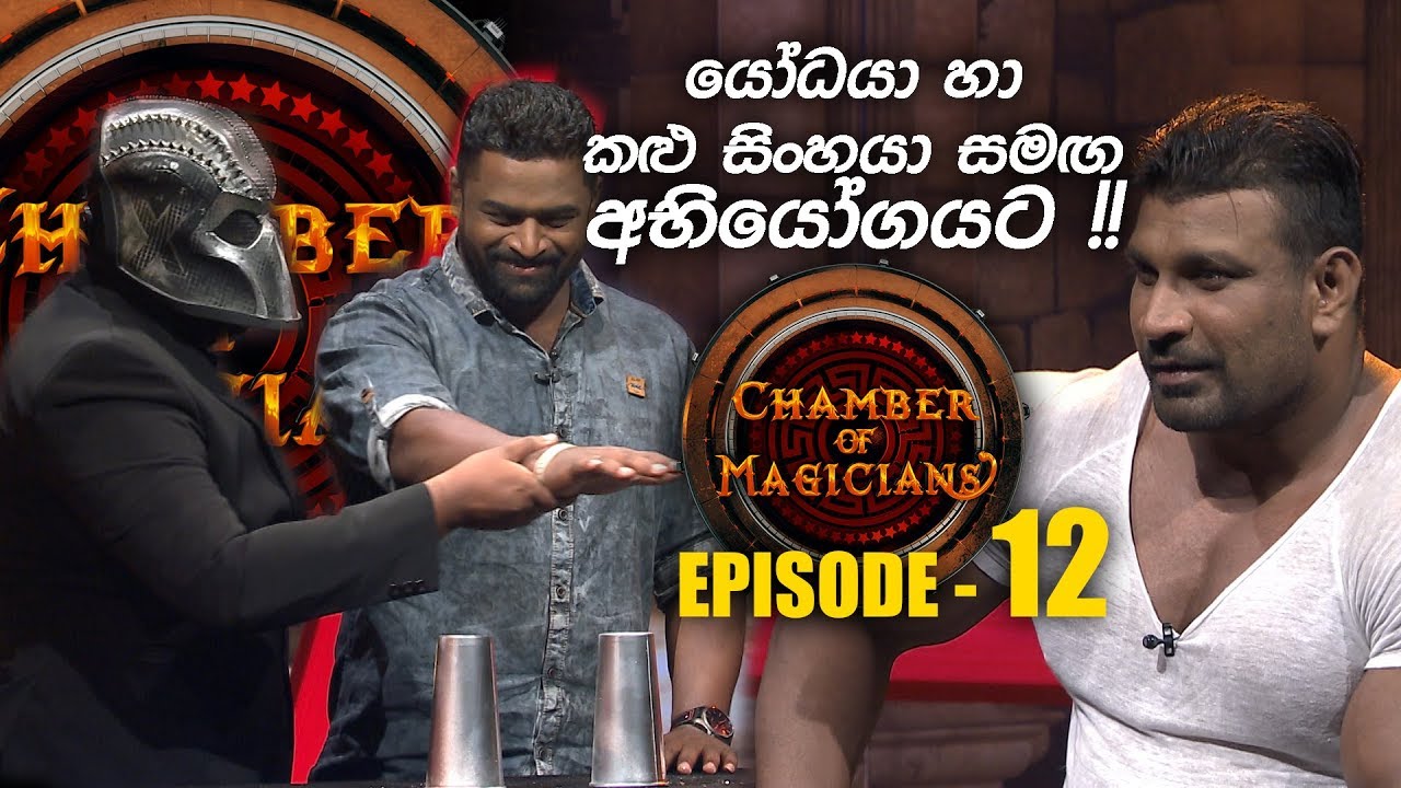 Chamber of Magicians - Episode 12 - (2019-07-27) | ITN
