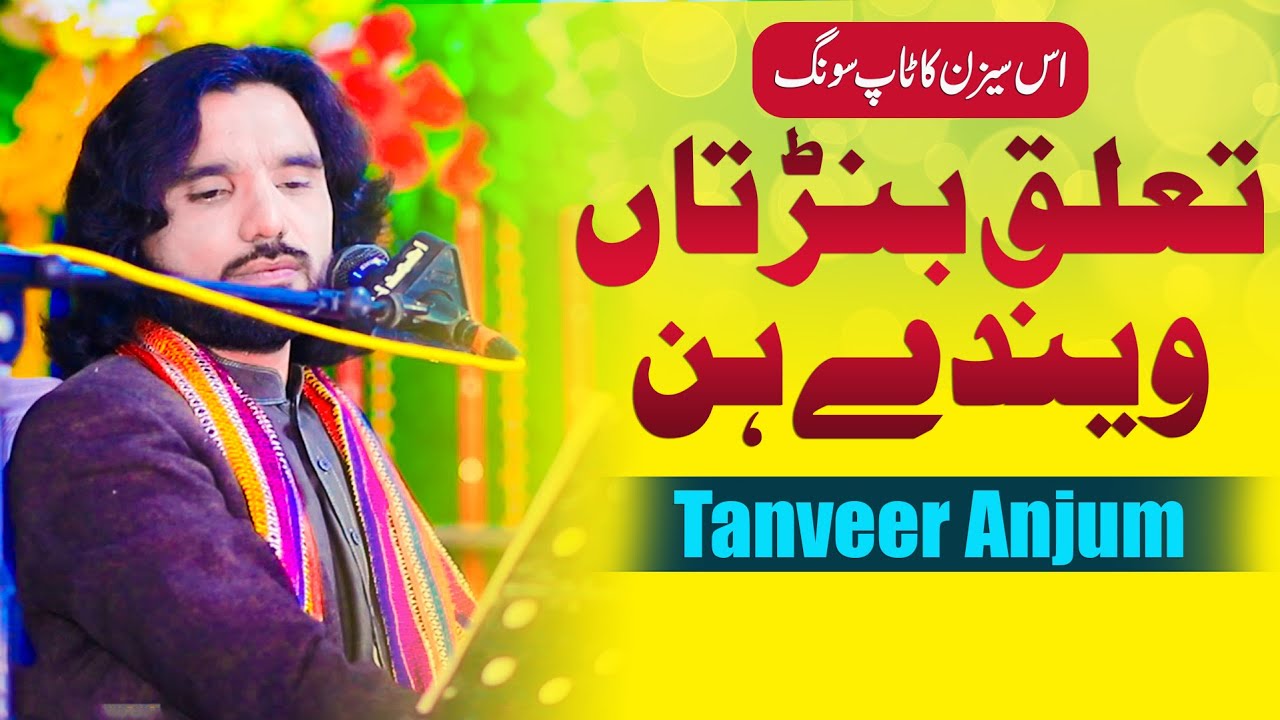 Taaluq Banr Tan Vandy Han | Tanveer Anjum | New Show Song 2024 | Hassan Studio