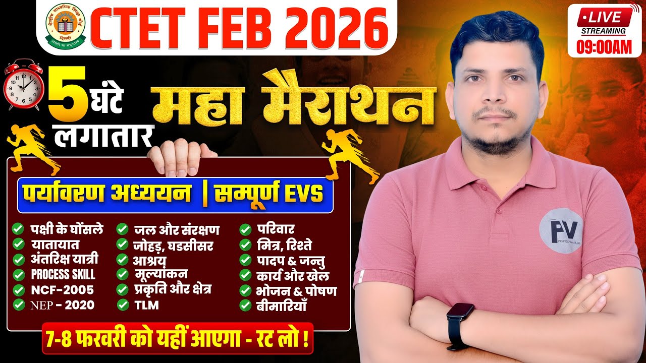 EVS महामैराथन class शुरू /CTET EVS /CTET EVS MAIRATHON /CTET EVS CLASS /CTET EVS PEDAGOGY CLASS