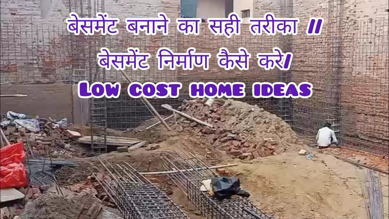 बेसमेंट बनाने का सही तरीका// बेसमेंट निर्माण कैसे करे/How to work on basement